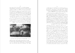 کتاب ویرانه‌ های شوش حبیب الله صمدی دانلود  PDF-1