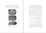 کتاب ویرانه‌ های شوش حبیب الله صمدی دانلود  PDF-1