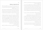 کتاب و آن گاه نبودم اوشو دانلود PDF-1
