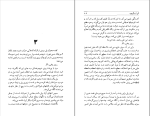 کتاب پاک کن ها آلن رب گری یه دانلود PDF-1