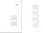 کتاب پرواز با خورشید فریدون مشیری دانلود PDF-1