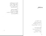 کتاب پرواز با خورشید فریدون مشیری دانلود PDF-1