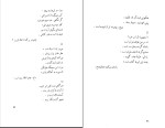 کتاب پرواز با خورشید فریدون مشیری دانلود PDF-1