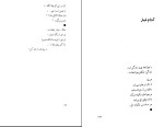 کتاب پرواز با خورشید فریدون مشیری دانلود PDF-1