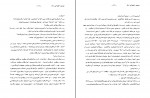 کتاب پروژه تاریخ شفاهی ایران جلد سوم حبیب لاجوردی دانلود PDF-1