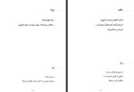 کتاب پس از باران ریوار آبدانان دانلود PDF-1