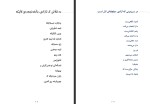 کتاب پس از باران ریوار آبدانان دانلود PDF-1