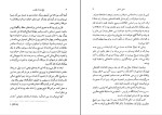 کتاب پنج روز در پاریس دانیل استیل دانلود PDF-1