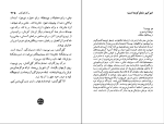 کتاب پهلوان‌نامه گیل گمش حسن صفوی دانلود PDF-1