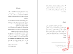 کتاب پیشوای چهارم امام سجاد (ع) دانلود PDF-1