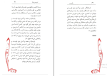 کتاب پیشوای چهارم امام سجاد (ع) دانلود PDF-1