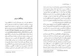 کتاب پیمانی که شکسته شد لافکادیو هرن دانلود PDF-1