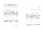 کتاب چشم‌انداز خاورمیانه بزرگ رسول موحدیان عطار دانلود PDF-1