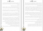 کتاب چشم جهان مجموعه چرخ زمان رابرت جردن دانلود PDF-1