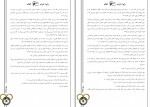 کتاب چشم جهان مجموعه چرخ زمان رابرت جردن دانلود PDF-1