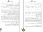 کتاب چشم جهان مجموعه چرخ زمان رابرت جردن دانلود PDF-1