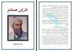 کتاب چهار فیلسوف خراسان از زبان خودشان فرید سیاووش دانلود PDF-1