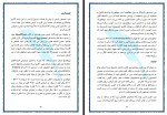 کتاب چهار فیلسوف خراسان از زبان خودشان فرید سیاووش دانلود PDF-1