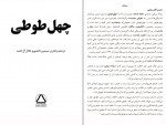 کتاب چهل طوطی سیمین دانشور جلال آل احمد دانلود PDF-1