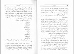 کتاب کاخ تنهایی ثریا اسفندیاری دانلود PDF-1