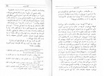 کتاب کاخ تنهایی ثریا اسفندیاری دانلود PDF-1