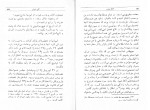 کتاب کاخ تنهایی ثریا اسفندیاری دانلود PDF-1