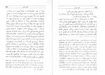 کتاب کاخ تنهایی ثریا اسفندیاری دانلود PDF-1