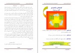 کتاب کار آموزی کوهپیمایی دانلود PDF-1