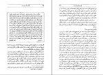 کتاب کبوتر توی کوزه هوشنگ مرادی کرمانی دانلودPDF-1