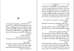 کتاب کشته عشق اسماعیل فصیح دانلود PDF-1