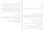 کتاب کوفه از پیدایش تا عاشورا نعمت الله صفری فروشانی دانلود PDF-1