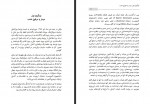 کتاب گذری در حافظه زمان اسد محسن زاده دانلود PDF-1