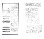 کتاب گردن زرافه فرانسیس هیچینگ دانلود PDF-1