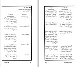 کتاب گردن زرافه فرانسیس هیچینگ دانلود PDF-1