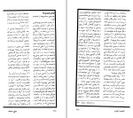 کتاب گردن زرافه فرانسیس هیچینگ دانلود PDF-1