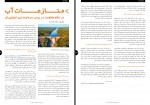 کتاب گفتگوی جهانی سال 13 شماره 3 انجمن بین المللی جامعه شناسی دانلود PDF-1