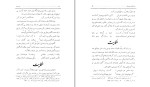 کتاب گلستان سعدی محمد جواد مشکور دانلود PDF-1