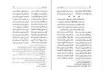 کتاب گنجینه ی اسرار عمان سامانی دانلود PDF-1