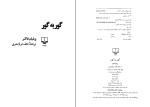 کتاب گور به گور ویلیام فاکنر دانلود PDF-1