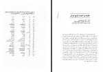 کتاب گوشه ای از سیمای تاریخ تحول علوم در ایران وزارت علوم و آموزش عالی دانلود PDF-1