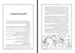 کتاب گیتاشناسی ایران جلد اول عباس جعفری دانلود PDF-1