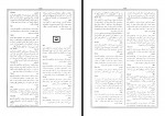 کتاب گیتاشناسی ایران جلد اول عباس جعفری دانلود PDF-1