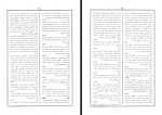 کتاب گیتاشناسی ایران جلد اول عباس جعفری دانلود PDF-1