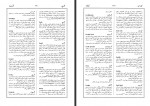 کتاب گیتاشناسی ایران جلد دوم عباس جعفری دانلود PDF-1