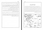 کتاب گیتاشناسی ایران جلد سوم عباس جعفری دانلود PDF-1