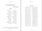 کتاب یهودیان ایرانی در تاریخ معاصر جلد دوم هما سرشار دانلود pdf-1