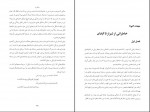 کتاب یهودیان ایرانی در تاریخ معاصر جلد سوم هما سرشار دانلود pdf-1