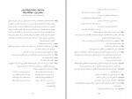 کتاب یهودیان ایرانی در تاریخ معاصر جلد سوم هما سرشار دانلود pdf-1