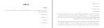 کتاب یه چیزی بگو لاور هالس اندرسن دانلود PDF-1