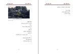 کتاب یک قطره خون عباس سماکار دانلود PDF-1